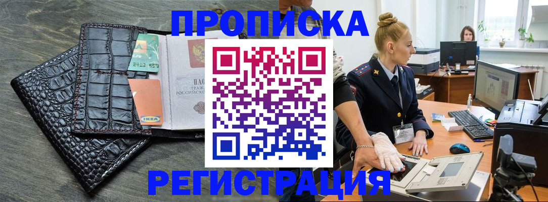 временная прописка в Кургане